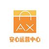 安心运营中心