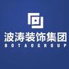 上海波涛装饰集团（邯郸分公司）