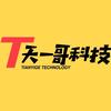 天一哥科技