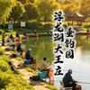 浮龙湖大王庄垂钓园
