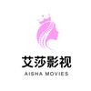 艾莎影视