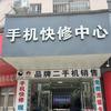 极修匠手机维修(海洲店)专用号
