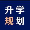 升学规划温老师（26年高考志愿填报)