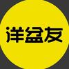 洋盆友