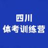 中交建体考训练营（招生中）