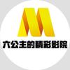 六公主的精彩影院