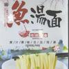 乡拉拉鱼汤面