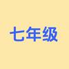 初中学习资料