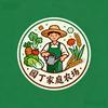 园丁家庭农场
