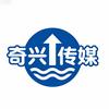 奇兴传媒（私信不回，看主页）