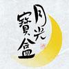 月光宝盒DIY潮玩