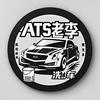 Ats老李（撸车版）