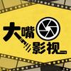 大嘴影视院