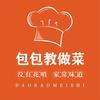 包包教做菜🌾