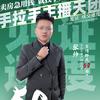 张帅【中介费3000创始人】郑州第一快男