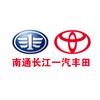 南通长江一汽丰田