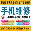 高旺手机维修[回收废旧手机]