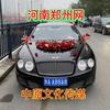 郑州海鹏宾利婚车