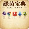 绿茵宝典-蛙