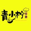 青小柠教美食