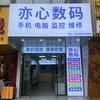 阿茂先森