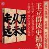王老-读史明智