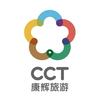 康辉国旅（北京亲子研学私家团）