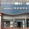 美的智慧家(梅康路店）