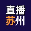 直播苏州