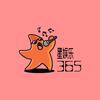 星娱乐365