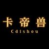 卡帝兽潮搭日记