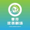 麦芽逆袭剧场