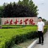 山东女子学院—继教院段老师
