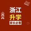 浙江升学规划老师