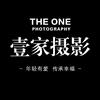菏泽壹家摄影官方号