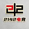 2142电竞