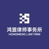 鸿盟律师事务所官方号
