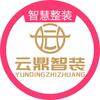 云鼎智装官方号