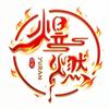 煜燃短剧