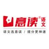 意读满分语文