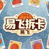 易飞球星卡