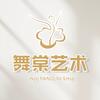泸县舞棠艺术培训学校