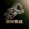 源际甄选