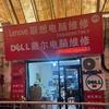 呼市联想戴尔电脑维修
