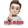 Mac黑科技