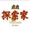 点点探索家