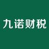 九诺财税