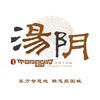 汤阴文旅