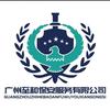 广州至和保安服务有限公司