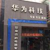 鹤壁华为科技